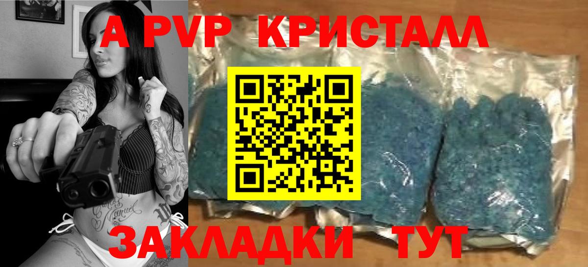 APVP Crystall Урай