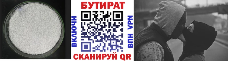 Бутират вода Урай