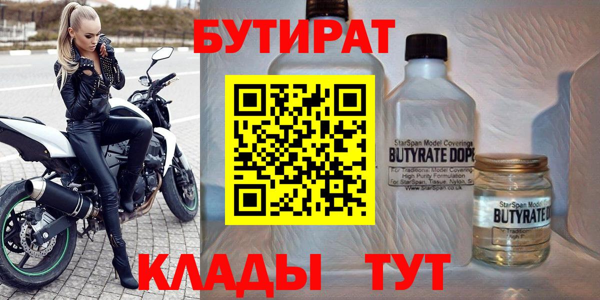 Урай  БУТИРАТ BDO  Вход с VPN 