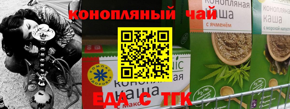 Печенье с ТГК конопля Урай