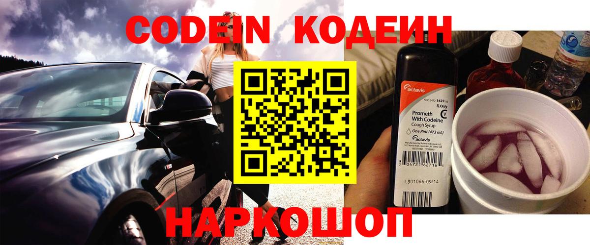 Кодеиновый сироп Lean Purple Drank  Вход с VPN  Урай  Кодеин напиток Lean (лин) 