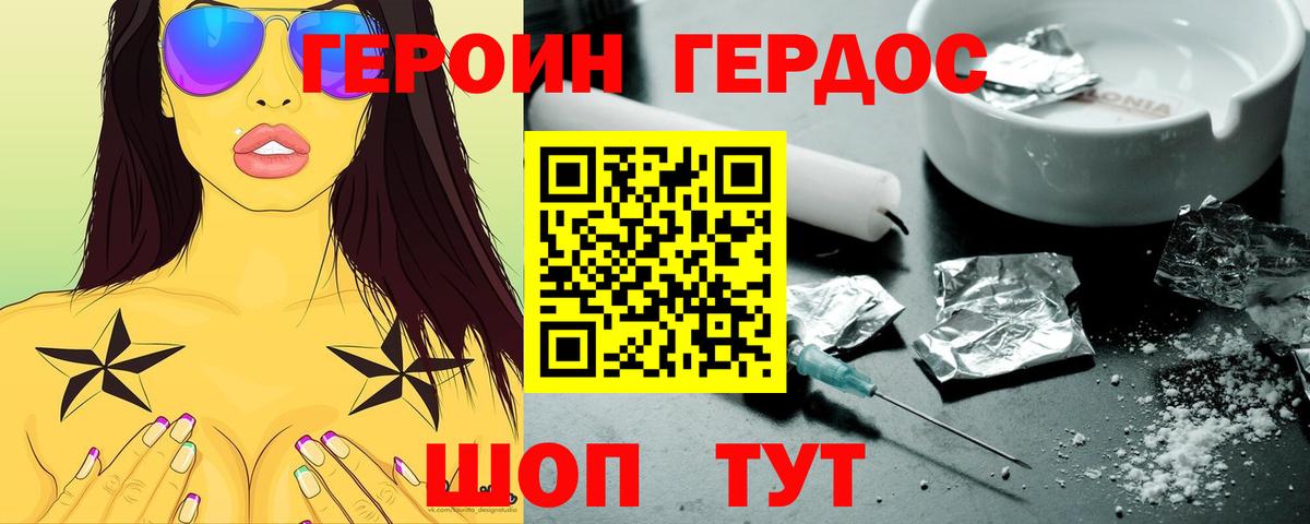 ГЕРОИН Heroin Урай